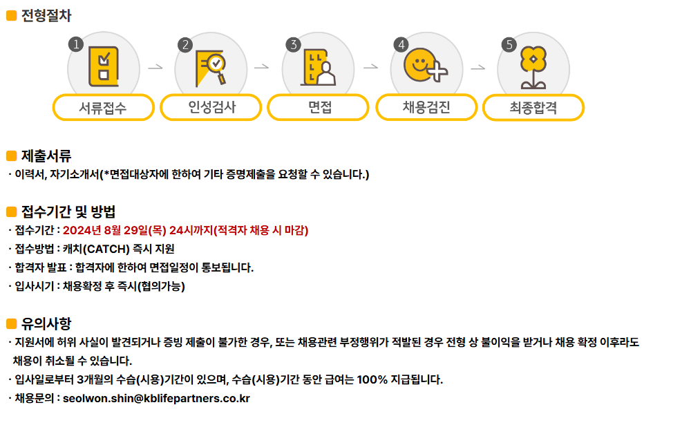 [KB라이프파트너스] [KB금융그룹] KB라이프파트너스 본사 : 보험대리점(GA) 수수료 및 시책 운영 계약직 채용