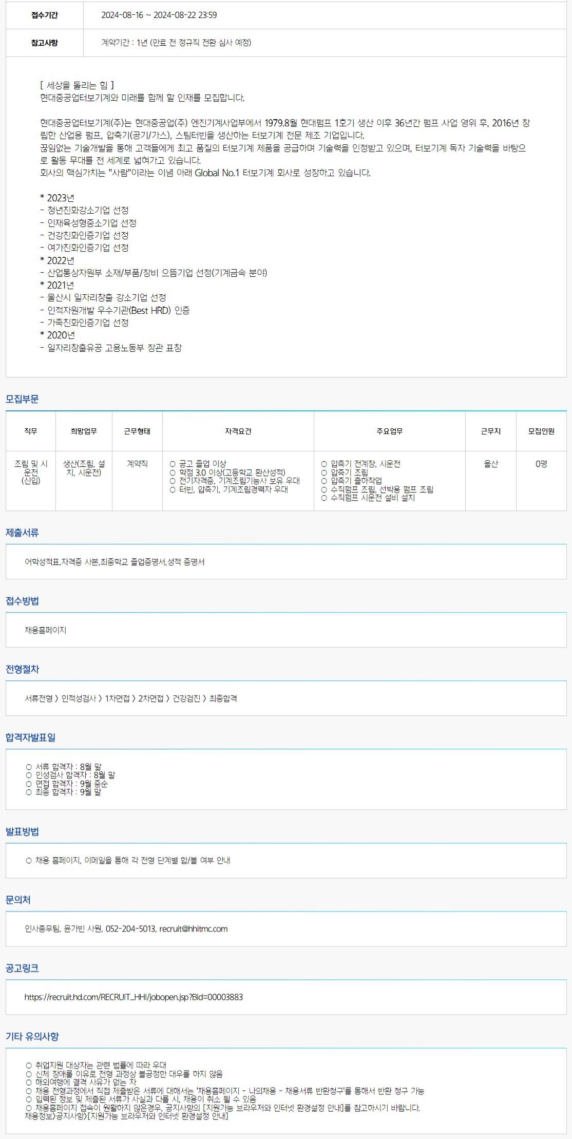 [현대중공업터보기계]2024년 3분기 신입사원(정규직 전환형 기간제) 채용