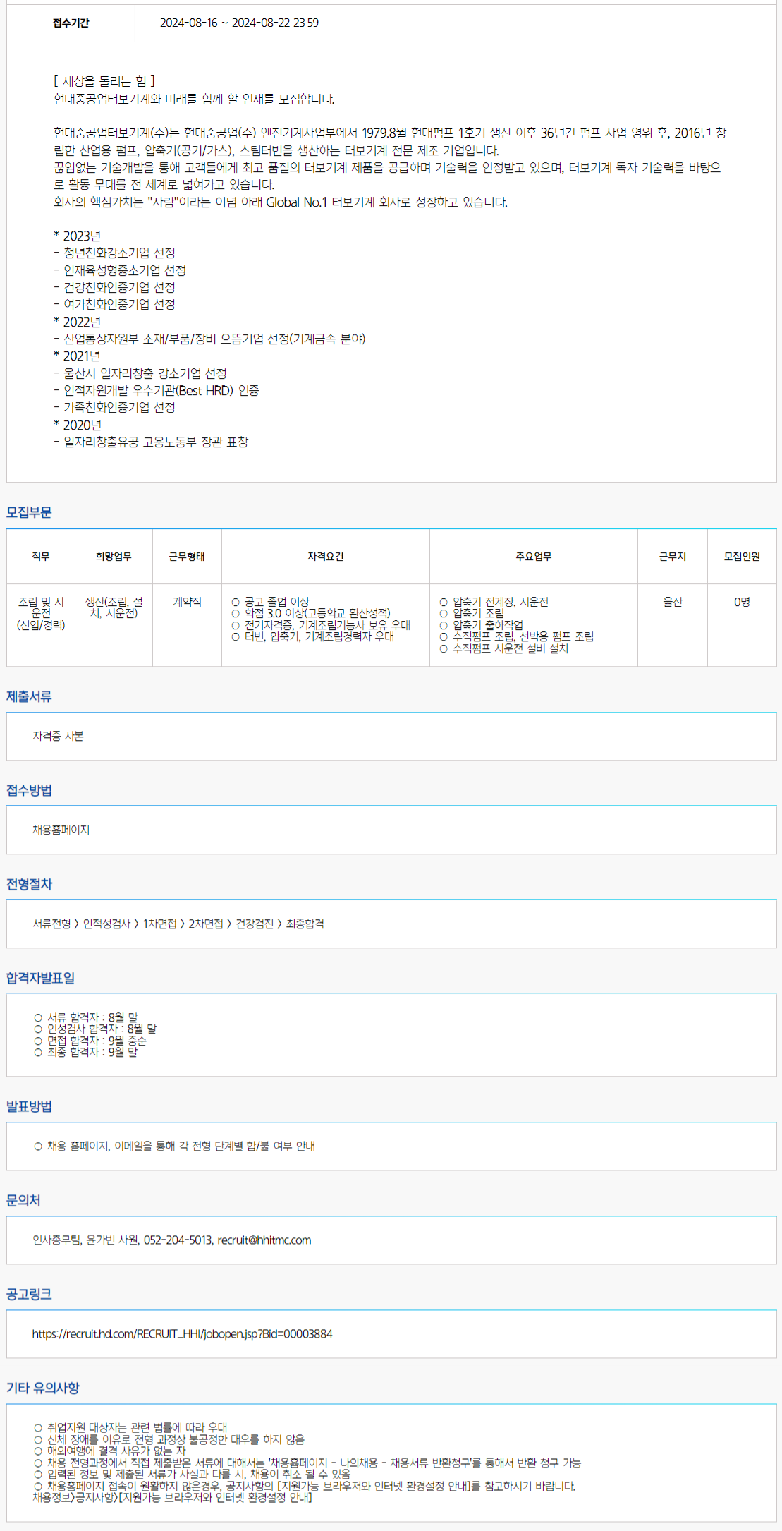 [현대중공업터보기계] 2024년 3분기 기간제(생산직) 채용