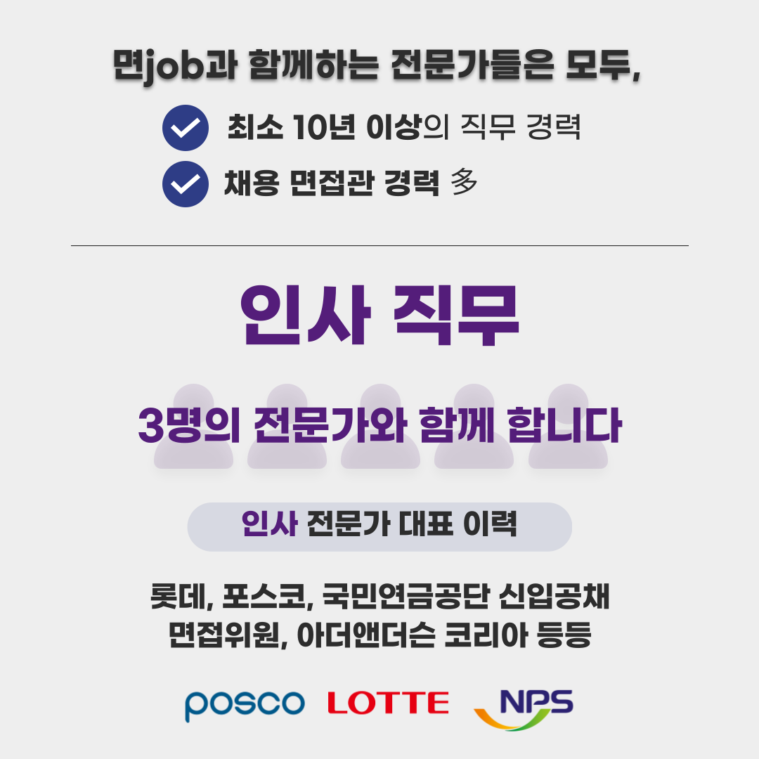 [영업 / 마케팅 / 전략기획 / HR 직무] 자소서 및 면접 컨설팅 서비스 이용자 모집 중