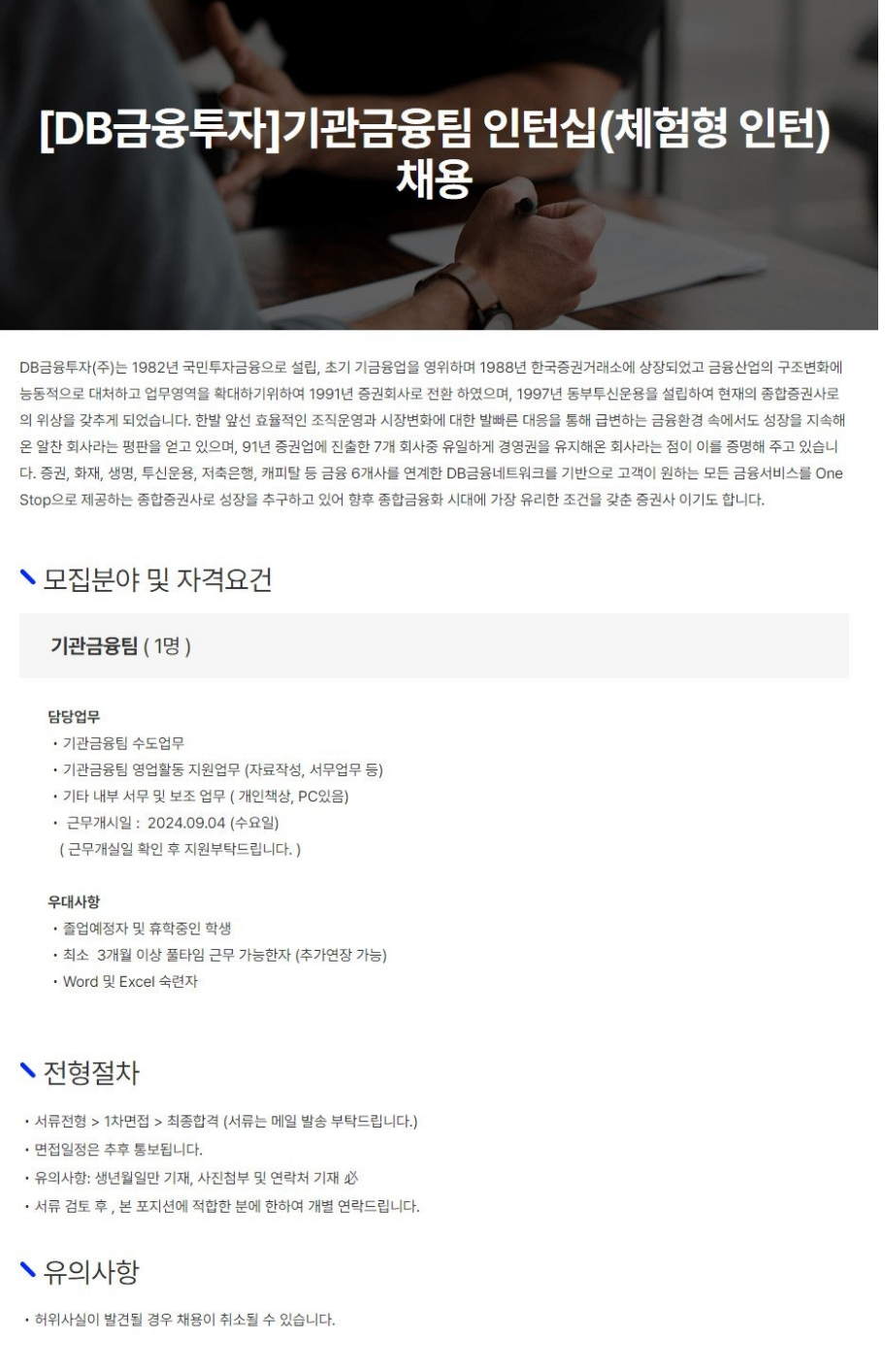 [DB금융투자]기관금융팀 인턴십(체험형 인턴) 채용