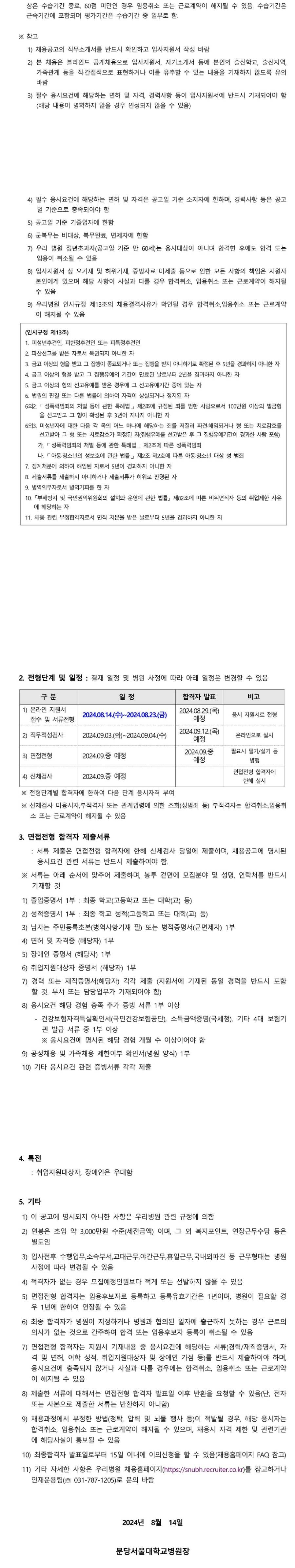 [분당서울대학교병원]신입 직원(업무지원직) 채용