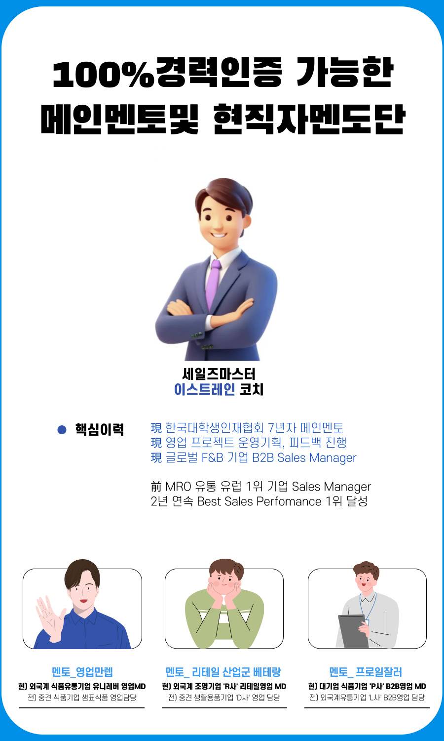 [주/말/대외활동]실무경험하는 영업대외활동 본적있어? 오직 여기가 유일해! 주말마다 실무진과 함께!(직무교육,팀빌딩,기획,마케팅,성과리뷰까지)