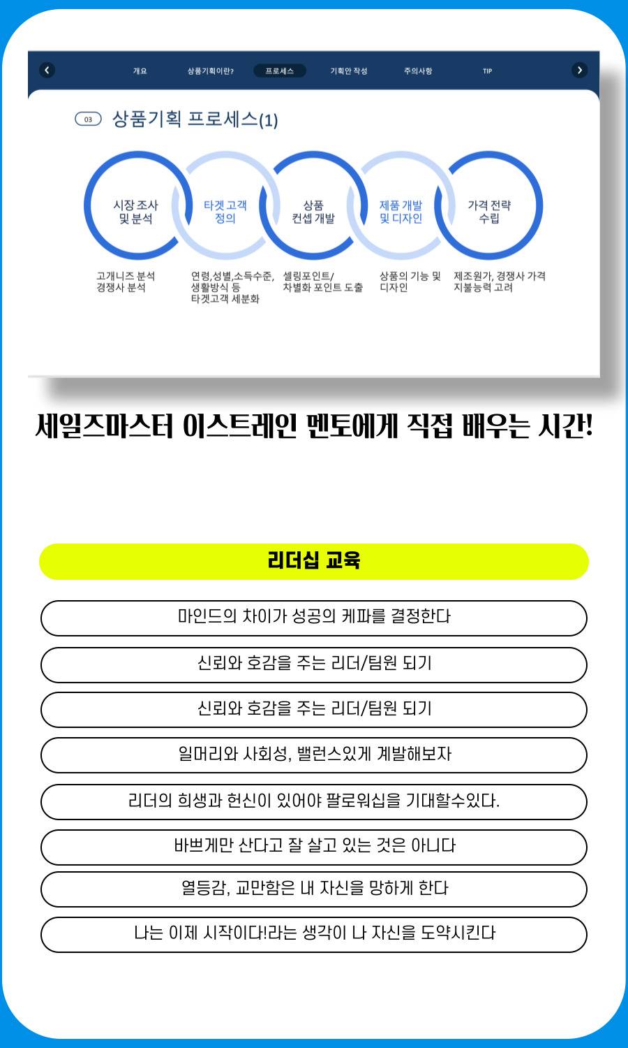 [주/말/대외활동]실무경험하는 영업대외활동 본적있어? 오직 여기가 유일해! 주말마다 실무진과 함께!(직무교육,팀빌딩,기획,마케팅,성과리뷰까지)