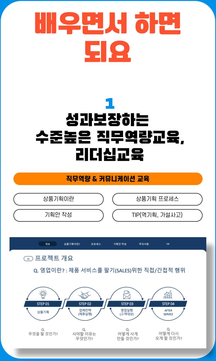 [주/말/대외활동]실무경험하는 영업대외활동 본적있어? 오직 여기가 유일해! 주말마다 실무진과 함께!(직무교육,팀빌딩,기획,마케팅,성과리뷰까지)