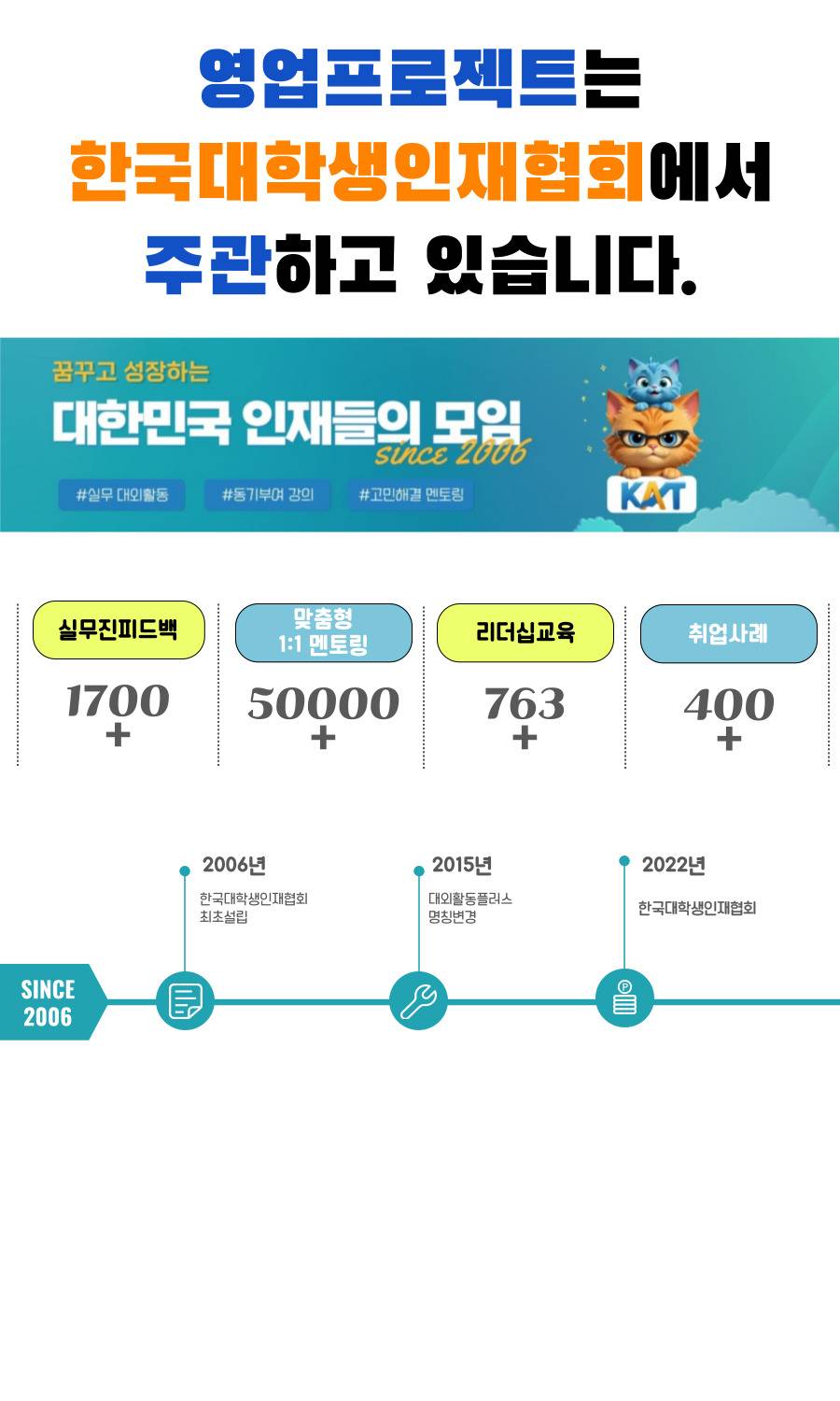 [주/말/대외활동]실무경험하는 영업대외활동 본적있어? 오직 여기가 유일해! 주말마다 실무진과 함께!(직무교육,팀빌딩,기획,마케팅,성과리뷰까지)