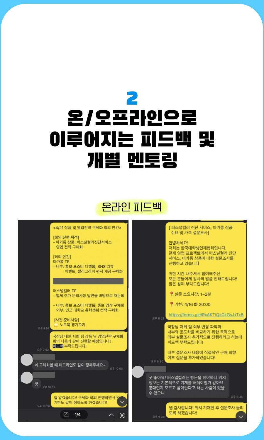 [주/말/대외활동]실무경험하는 영업대외활동 본적있어? 오직 여기가 유일해! 주말마다 실무진과 함께!(직무교육,팀빌딩,기획,마케팅,성과리뷰까지)