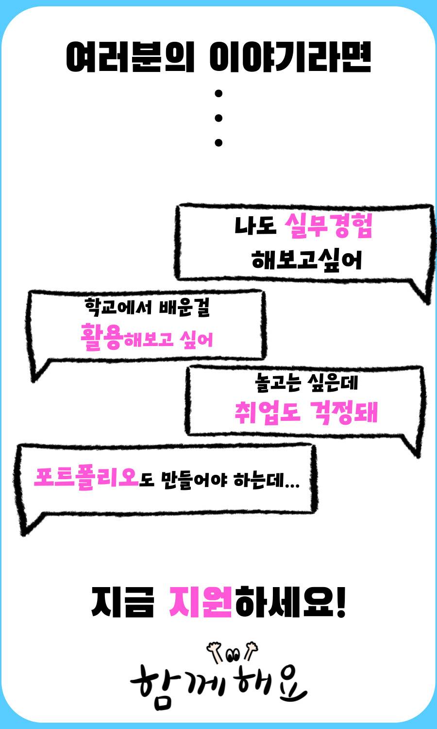 [주/말/대외활동]실무경험하는 영업대외활동 본적있어? 오직 여기가 유일해! 주말마다 실무진과 함께!(직무교육,팀빌딩,기획,마케팅,성과리뷰까지)