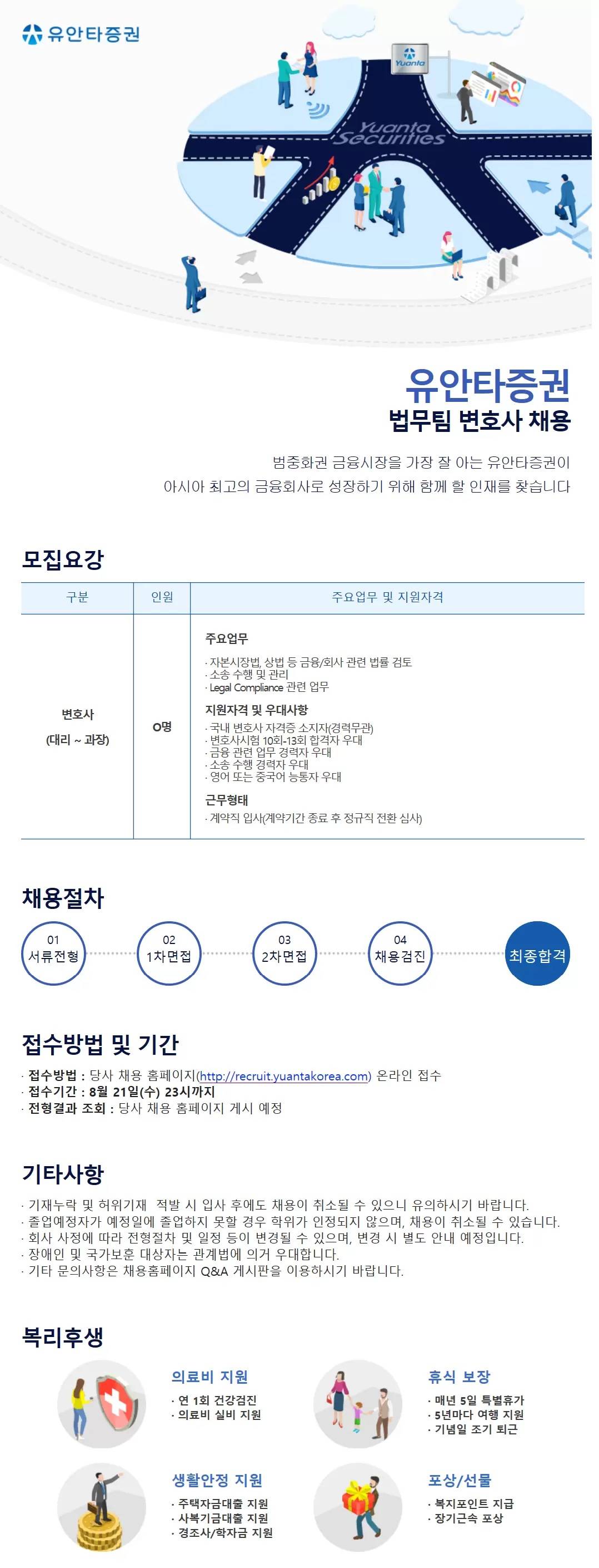 [유안타증권] 법무팀 변호사 채용