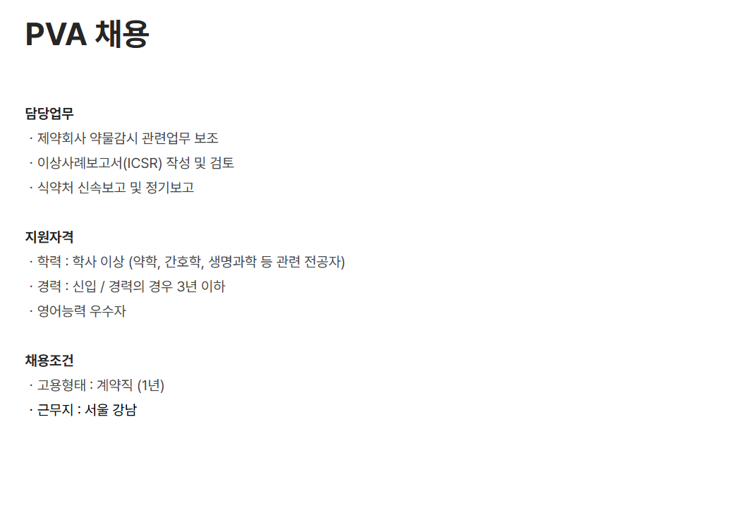 [현대약품] PVA 채용