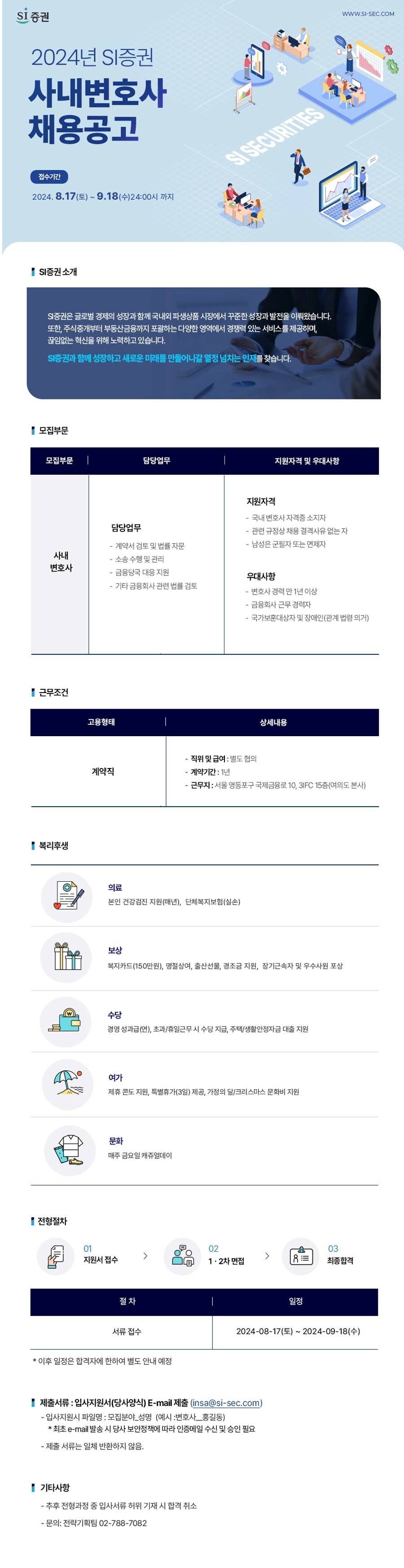 [SI증권] 사내변호사 (신입/경력) 수시채용