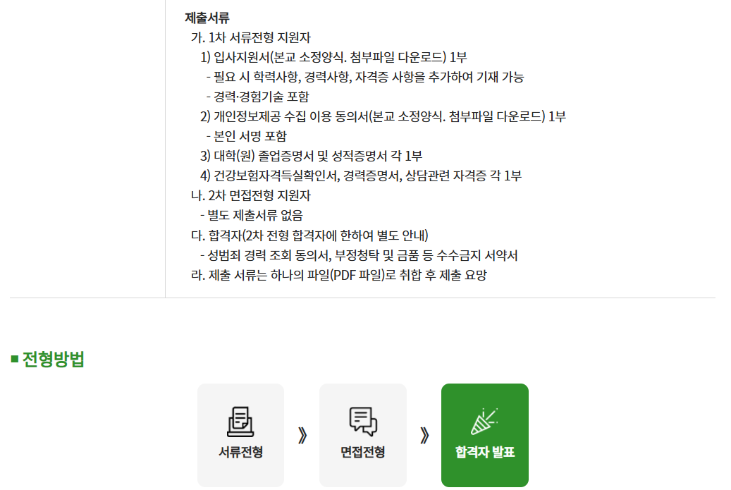 [건국대학교] 대학일자리플러스 사업단 계약직원(취업지원관) 채용