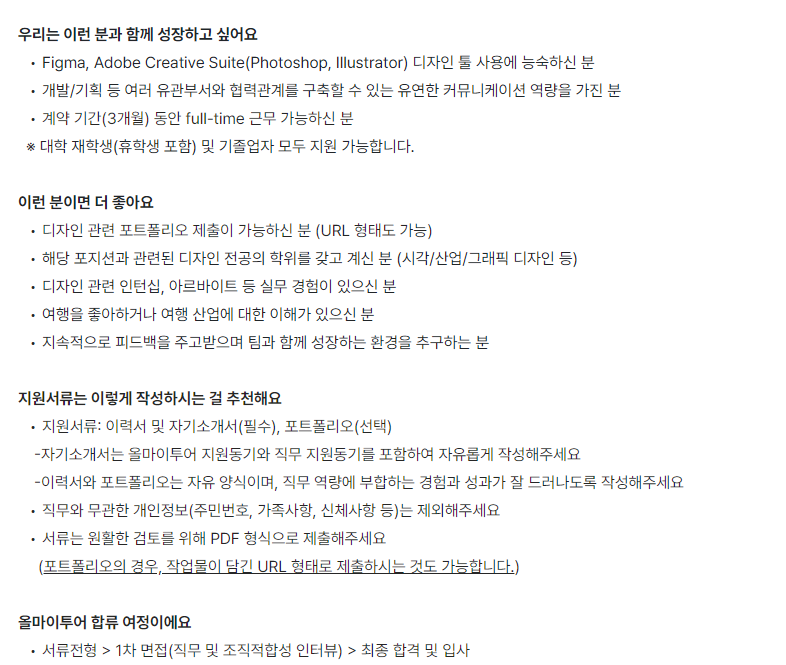 [올마이투어] 시각디자이너 체험형 인턴 채용