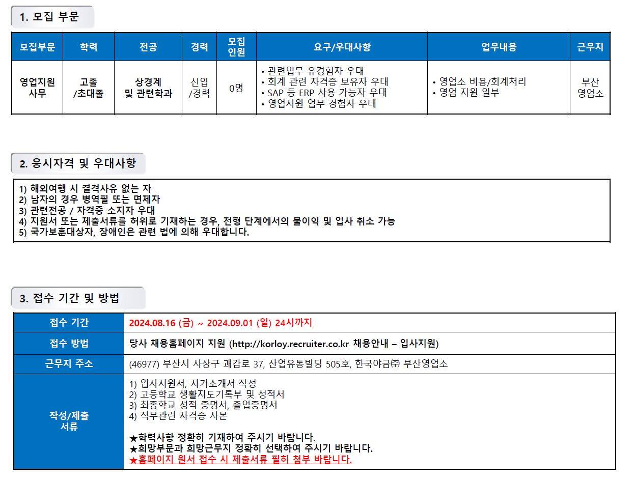 [한국야금] 2024년 KORLOY 고졸/초대졸사원 수시채용 (부산영업소)