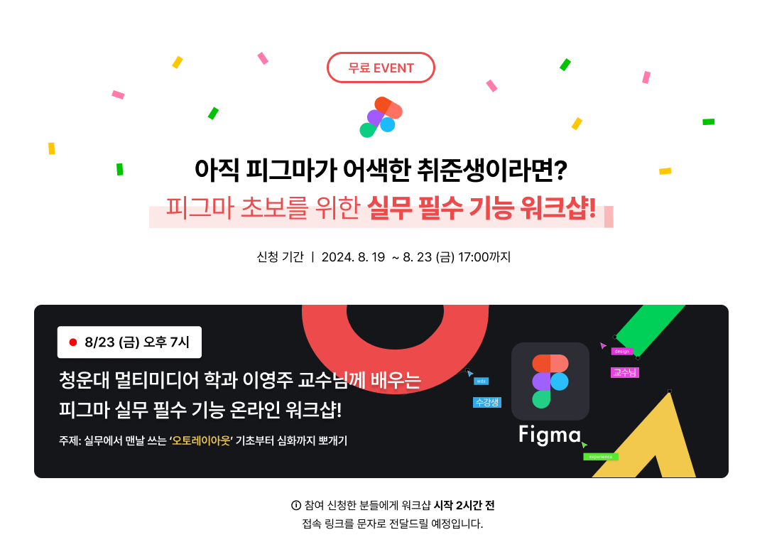 [무료/8.23 마감!] 청운대 멀티미디어학과 이영주 교수님께 배우는 피그마 필수 기능 워크샵