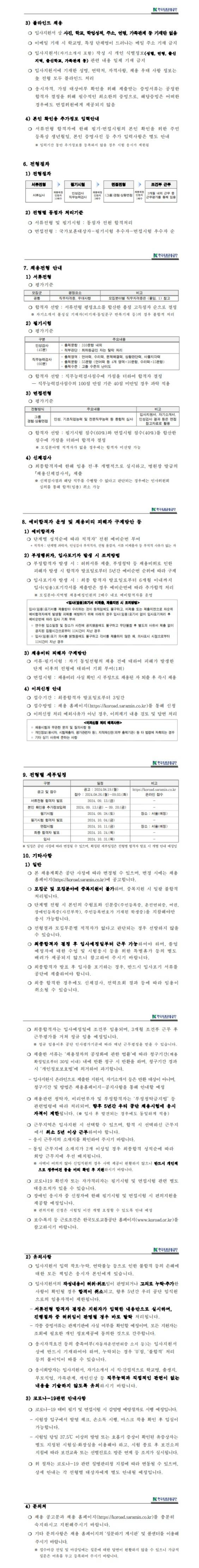 [한국도로교통공단] 2024년도 교통직(무기계약직) 공개채용 공고