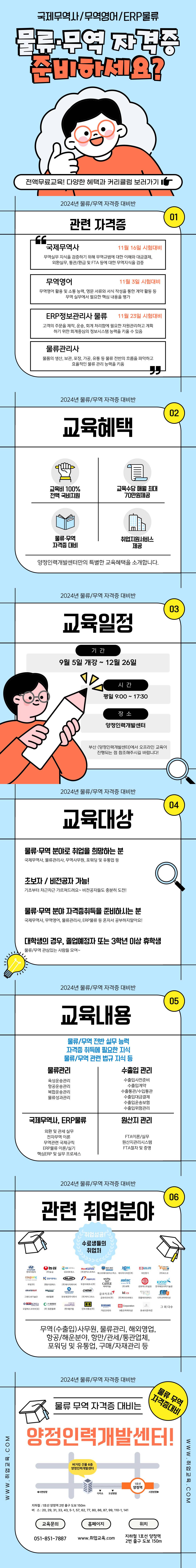 [9월 개강] 매월 최대 70만원+전액무료교육 받으면서 물류/무역분야 자격증대비하기!