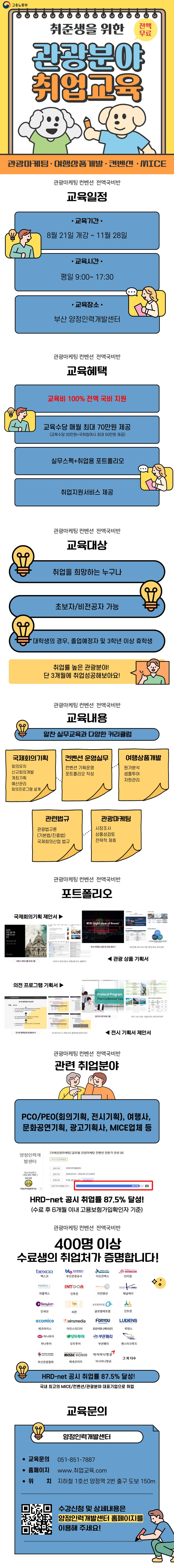 [마감임박] 매월 최대 70만원+전액무료교육 받으면서 관광마케팅/컨벤션 취업준비하기!