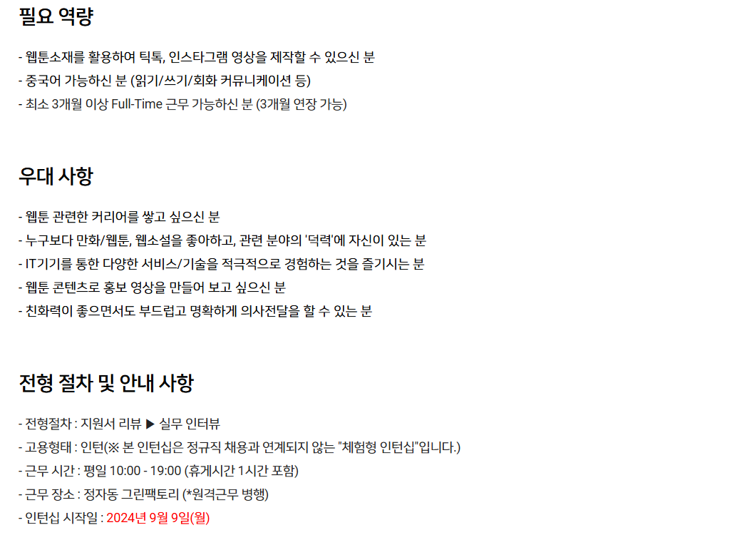 [네이버웹툰] SNS 포스팅용 영상제작 (체험형 인턴)