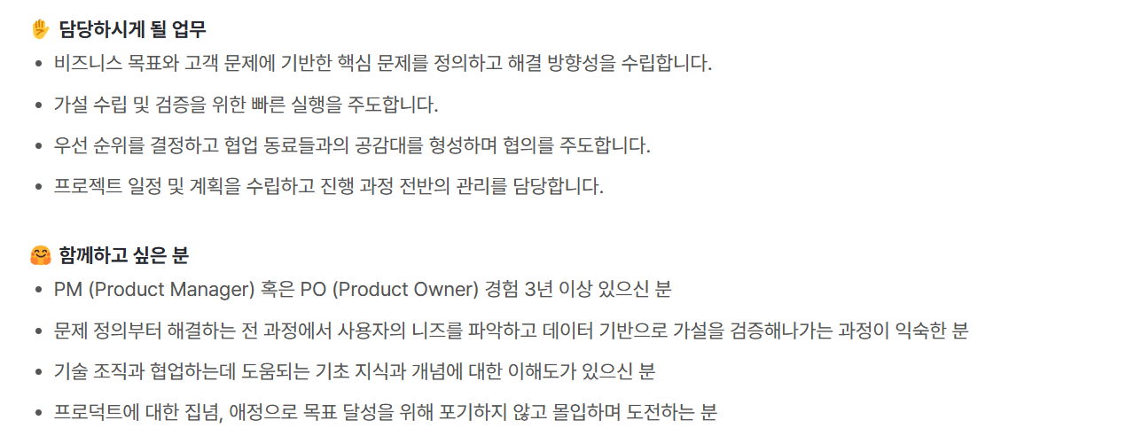 [드라마앤컴퍼니] Product Manager