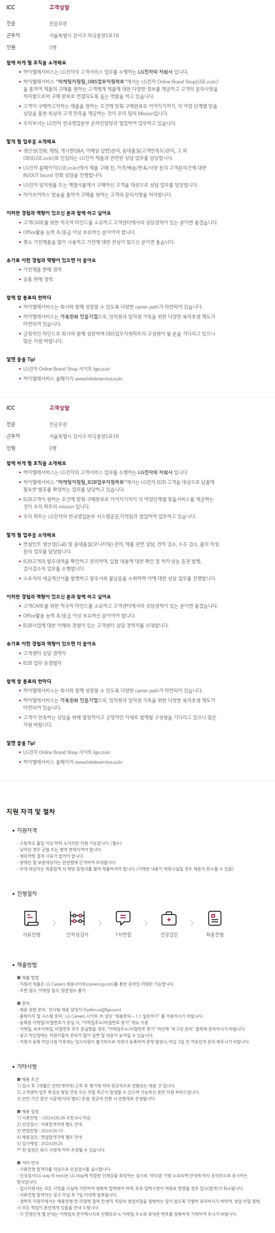 [하이텔레서비스] 마케팅지원팀 OBS/B2B 고객 상담 직무 채용