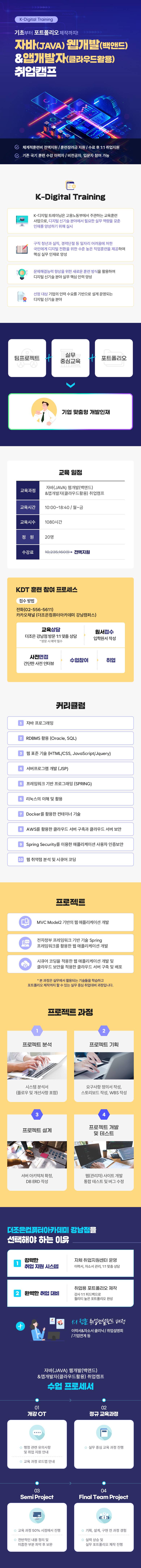 자바(JAVA) 웹개발(백앤드)&앱개발자(클라우드활용) 취업캠프