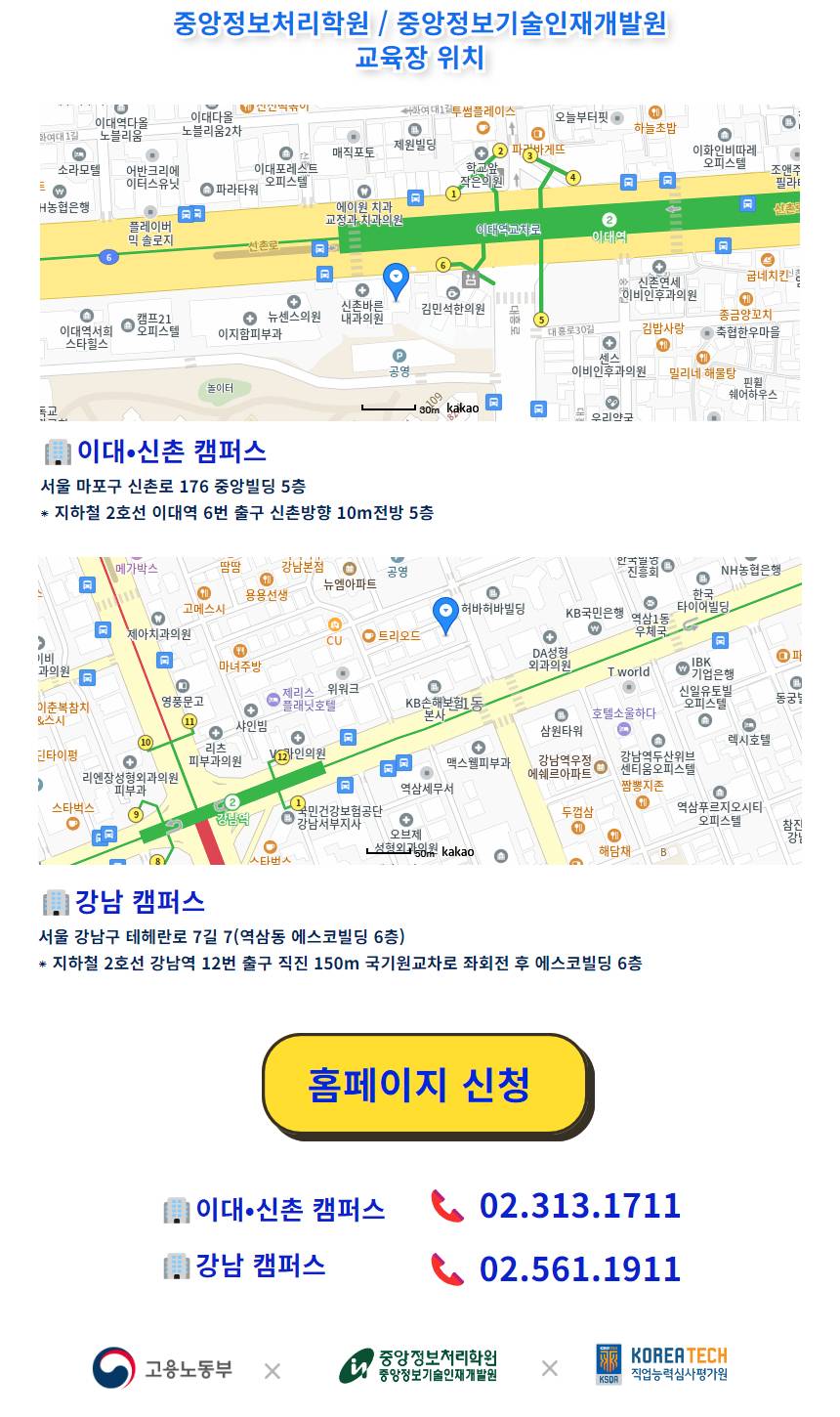 [전액 국비지원 IT취업교육] JAVA 프론트엔드 & 백엔드 풀스택 개발자