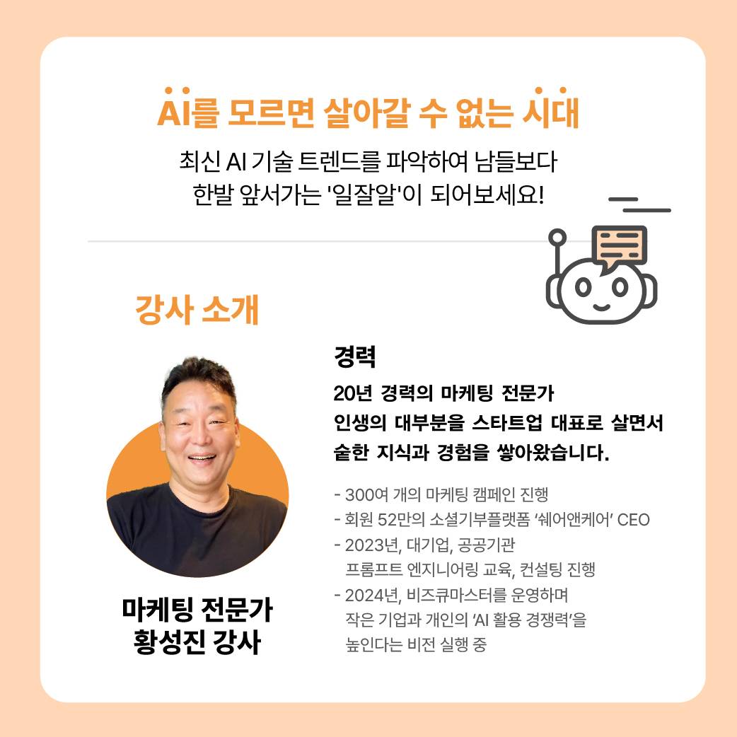 <챗GPT 스타트업 혁신 전략> 특강