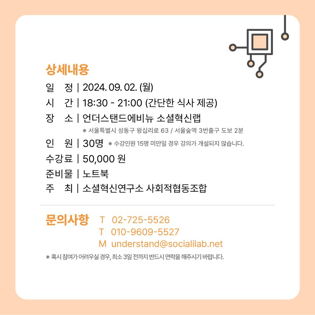 <챗GPT 스타트업 혁신 전략> 특강