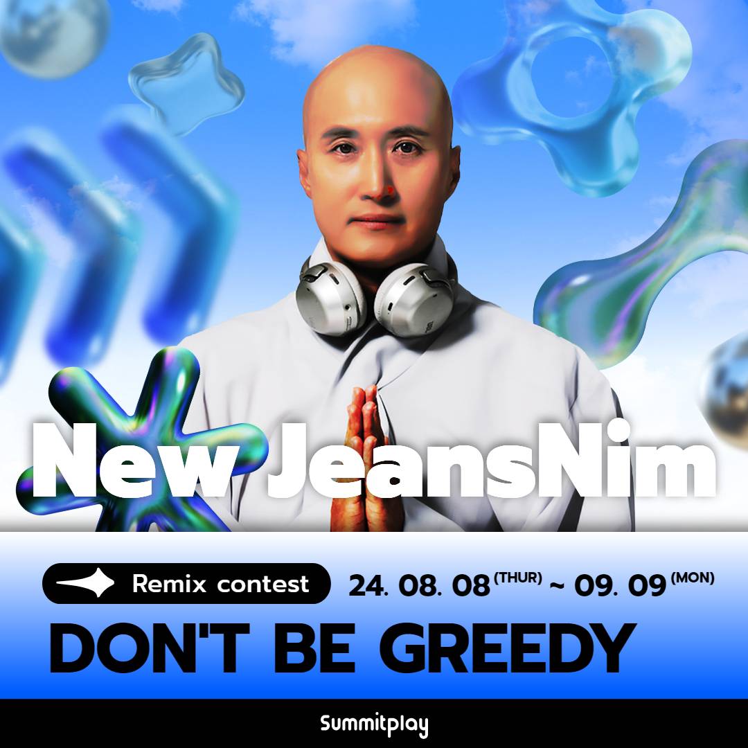 뉴진스님 8월 8일 발매 음원 Don’t Be Greedy 리믹스콘테스트