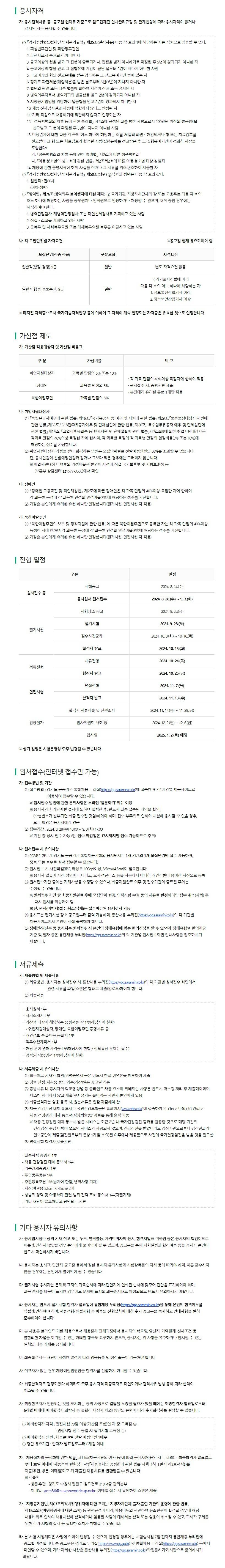 [경기도수원월드컵경기장관리재단] 신입직원 채용공고