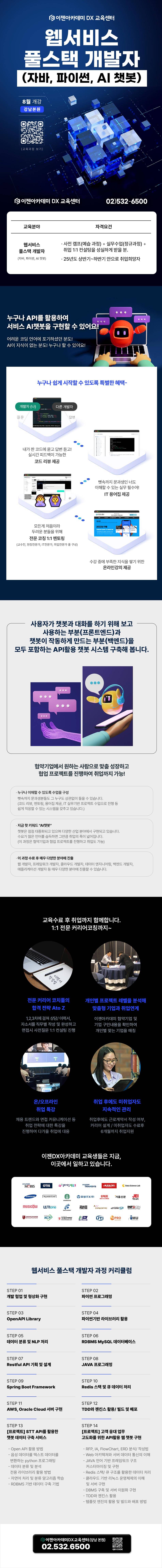 ✅백엔드 풀스택 웹개발자 부트캠프 (자바, 파이썬, AI 챗봇)