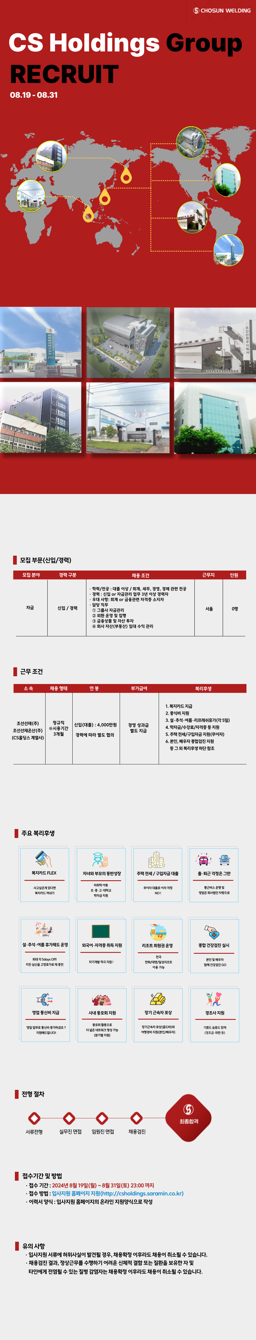 [CS홀딩스] 자금(신입/경력) 정규직 채용