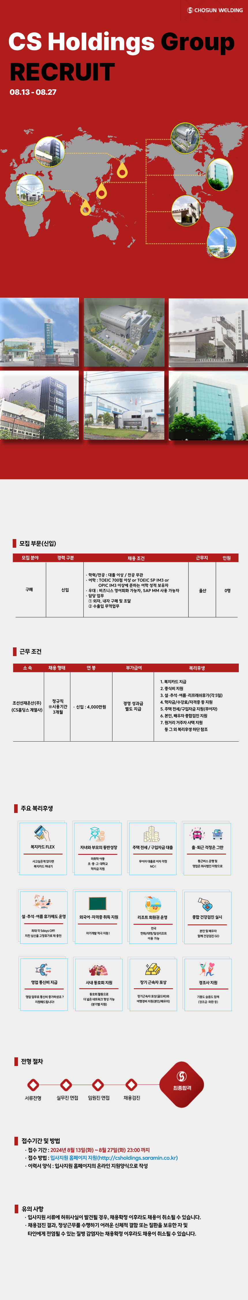 [CS홀딩스] 구매(신입) 정규직 채용