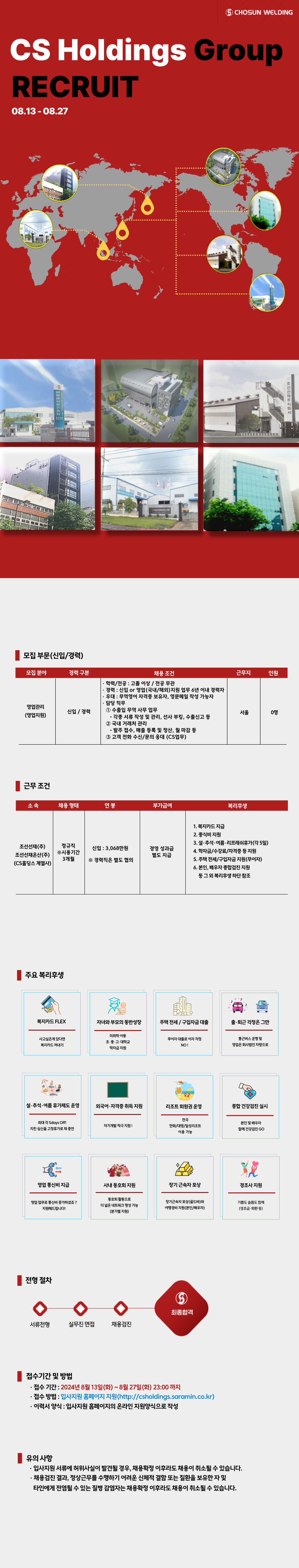 [CS홀딩스] 영업관리(신입/경력) 정규직 채용