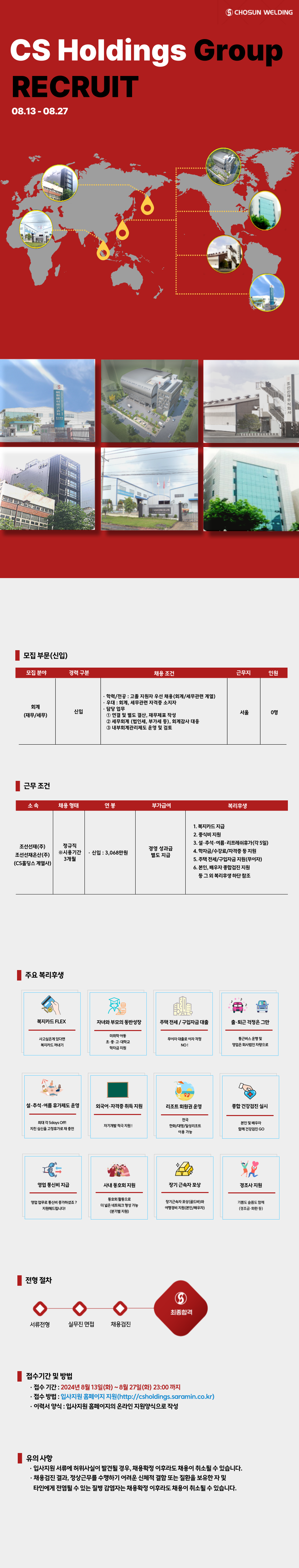 [CS홀딩스] 회계(신입) 정규직 채용