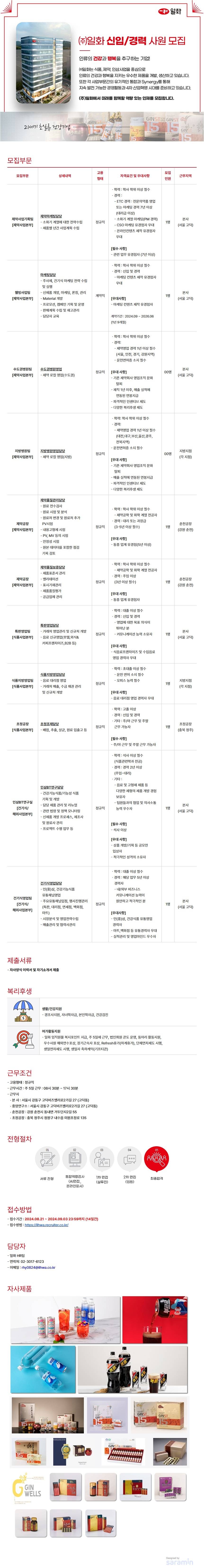 [일화] 2024년 신입 및 경력 채용