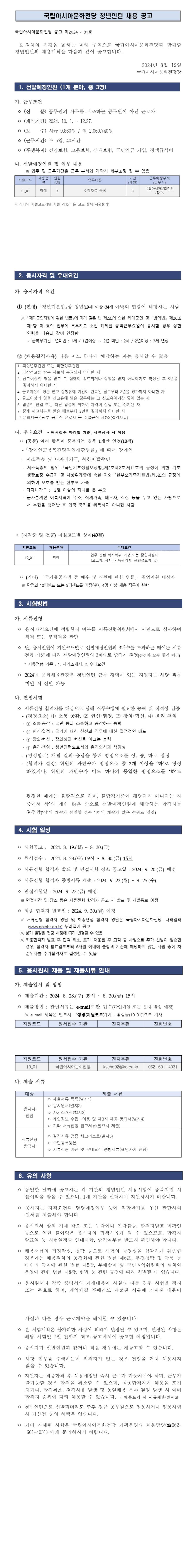 [국립아시아문화전당] 청년인턴 채용 공고