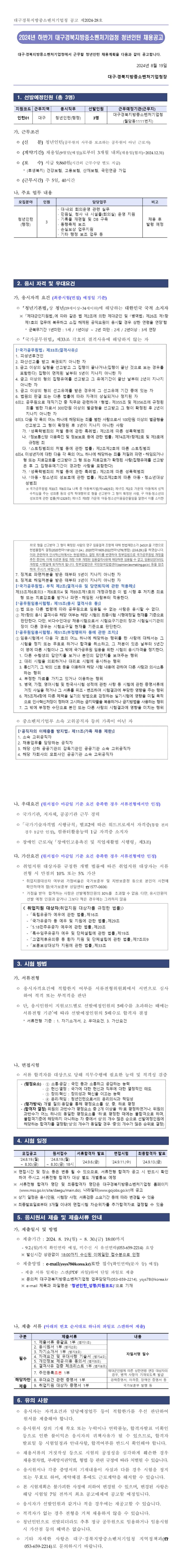 [대구경북지방중소벤처기업청] 2024년 하반기 청년인턴 채용