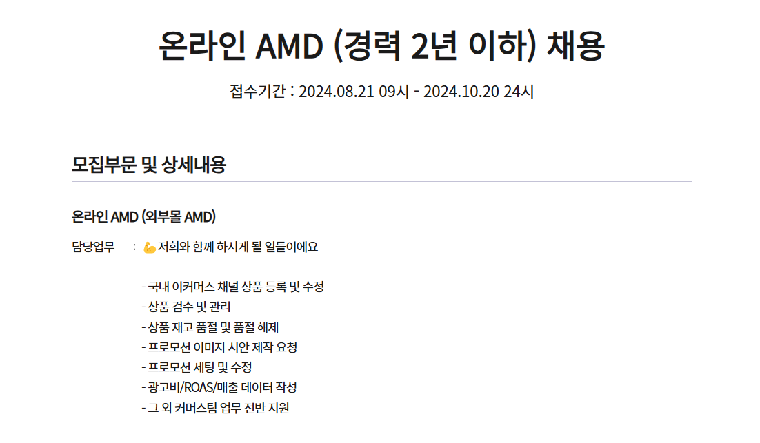 [바이트랩] 온라인 AMD (경력 2년 이하) 채용