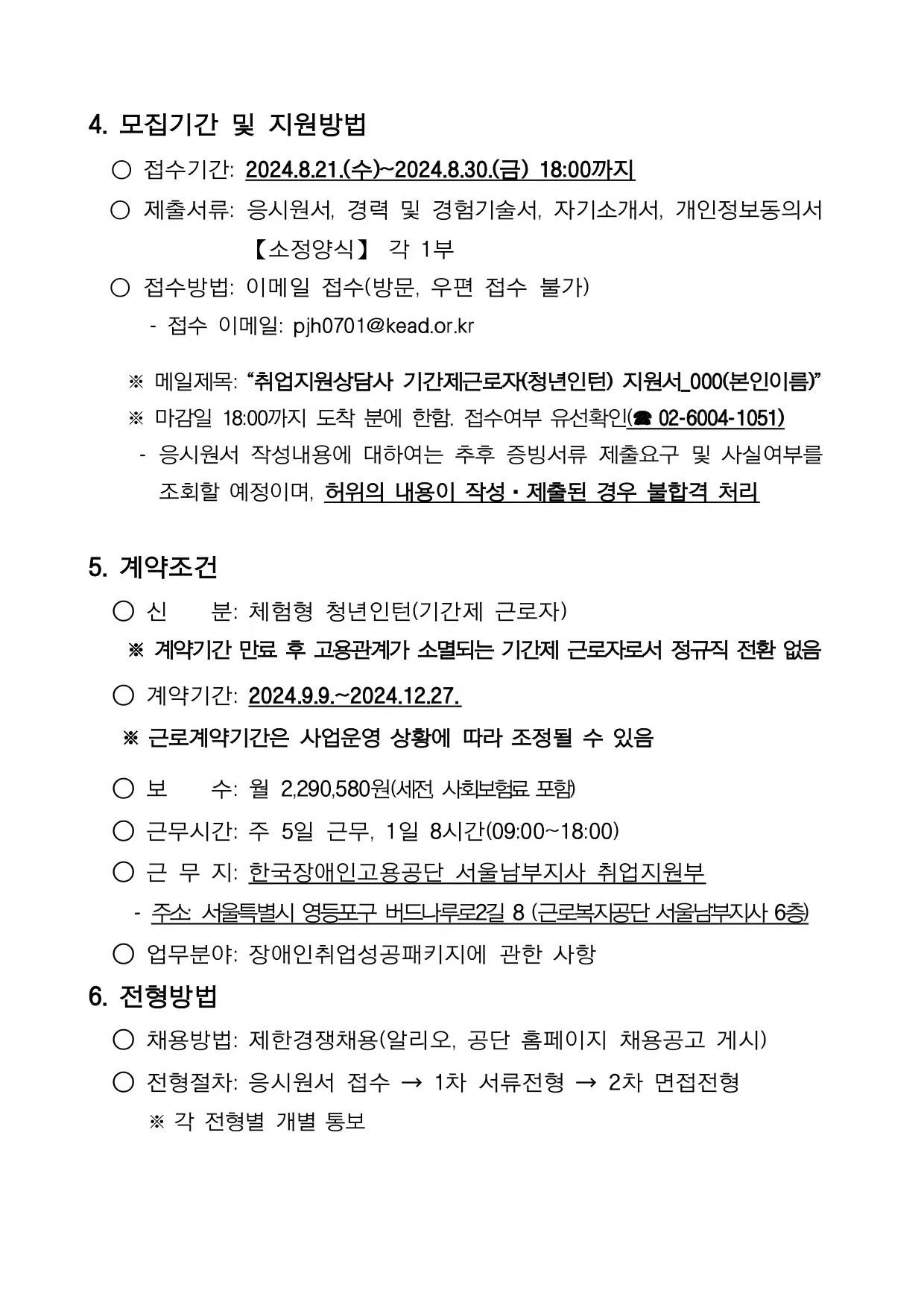 [한국장애인고용공단] [서울남부지사] 기간제 근로자(체험형 청년인턴) 채용 공고