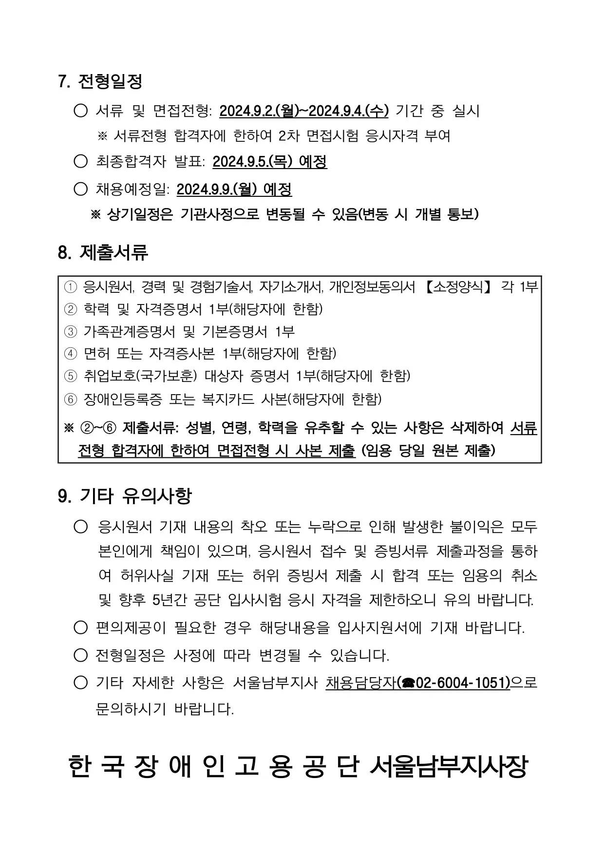 [한국장애인고용공단] [서울남부지사] 기간제 근로자(체험형 청년인턴) 채용 공고