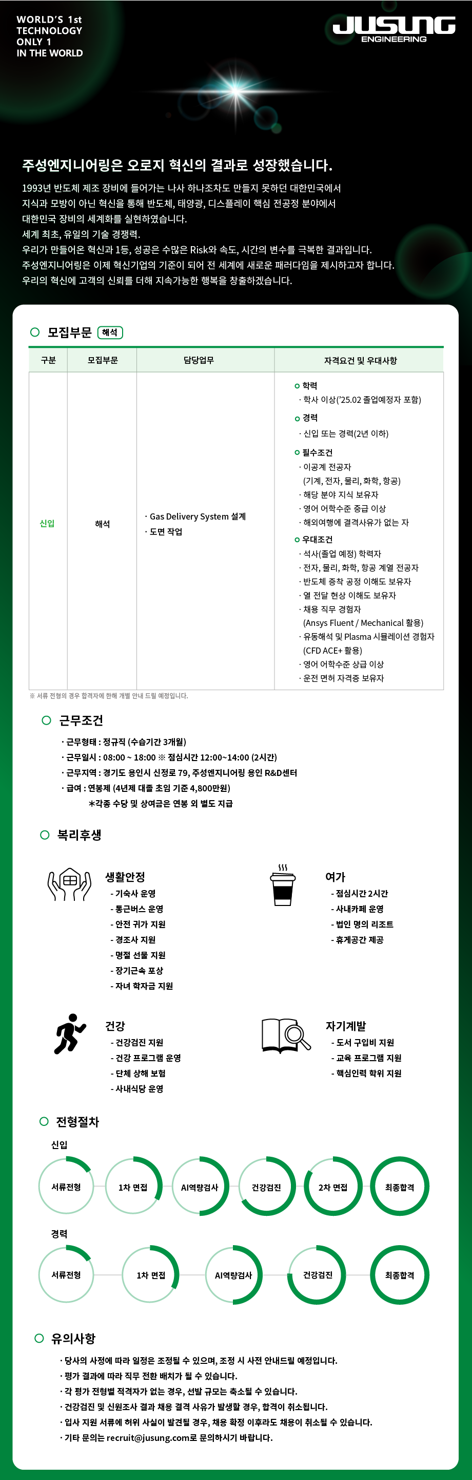 [주성엔지니어링] 해석 직무 경력/신입 채용