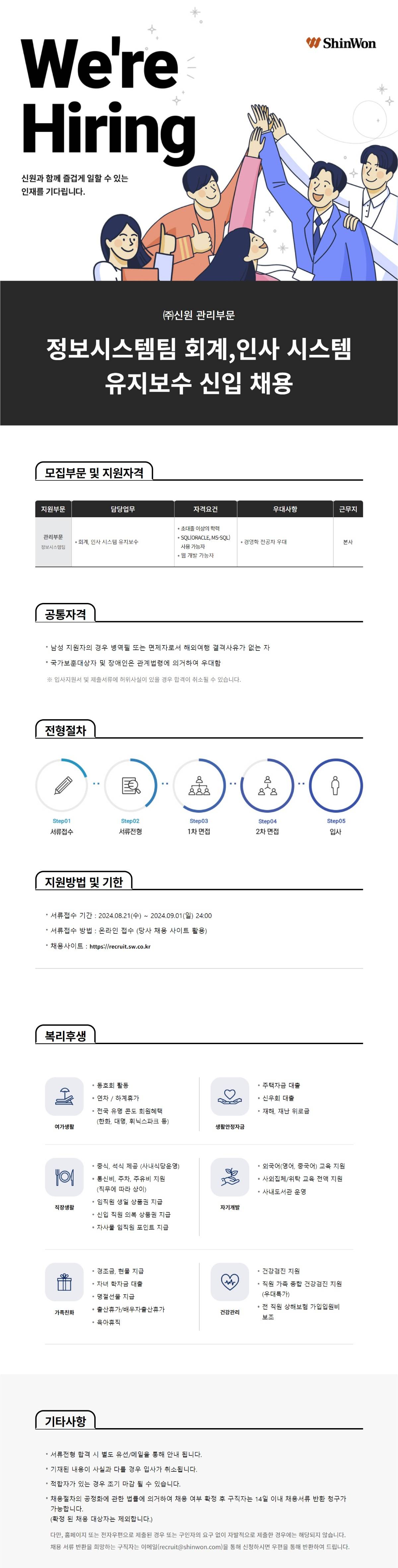 [신원] 관리부문 정보시스템팀 회계,인사 시스템 유지보수 신입 채용