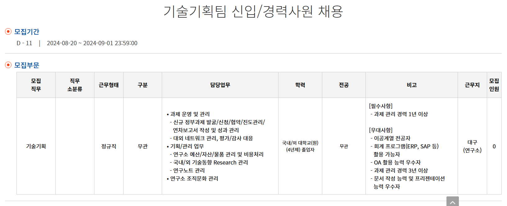 [엘앤에프] 기술기획 신입/경력사원 채용