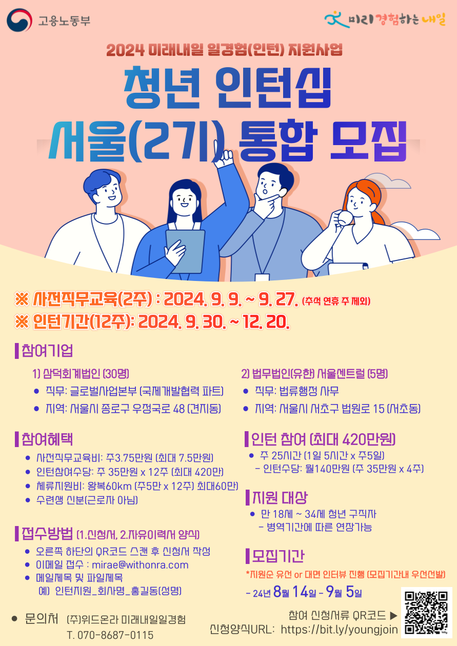 [서울 지역 / 청년인턴 2차 진행]-NCS(경영,사무)-마케팅 및 총무-회계 업무 등 미래내일 일경험(인턴형) 참여청년 모집