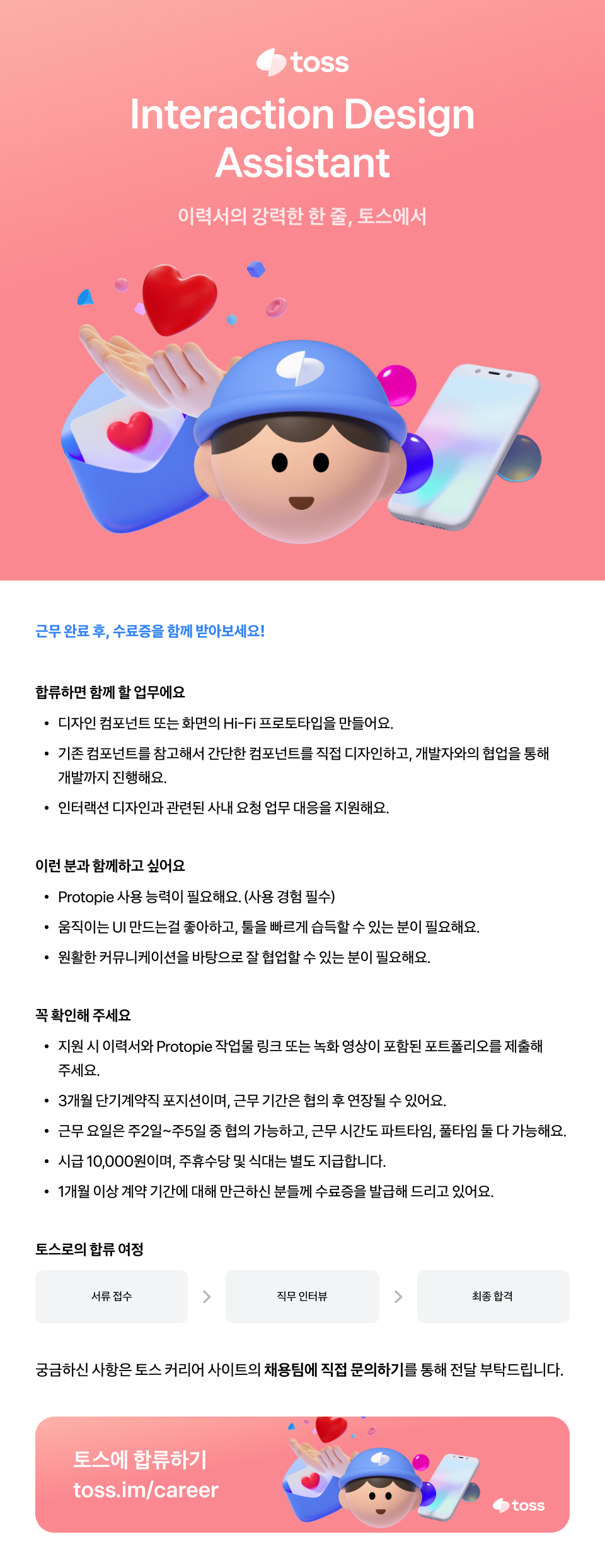 [토스] Interaction Design Assistant