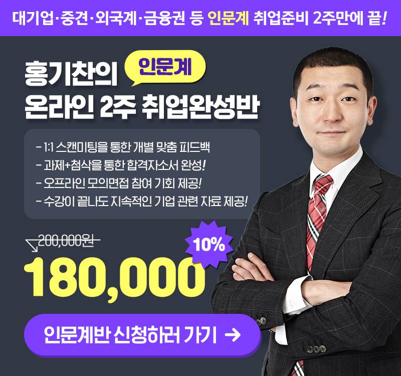 [위포트] 합격자 21,961명 배출한 전문가와 직무탐색부터 면접까지 완벽대비! <온라인 2주 취업완성반 16기 >