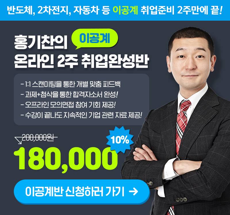 [위포트] 합격자 21,961명 배출한 전문가와 직무탐색부터 면접까지 완벽대비! <온라인 2주 취업완성반 16기 >