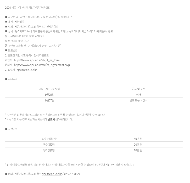 저탄소 녹색 에너지 기술 아이디어(전기분야) 공모전